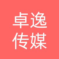 湖北卓逸传媒科技有限公司